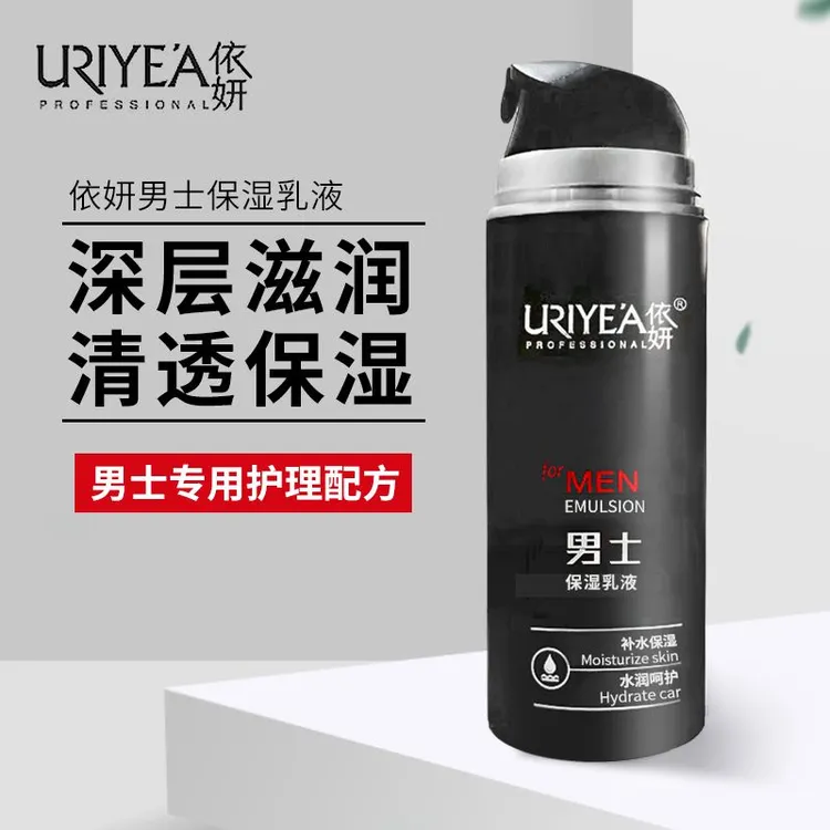 依妍男士保湿乳液精华160ML清爽不油腻滋润补水男士专用护肤品