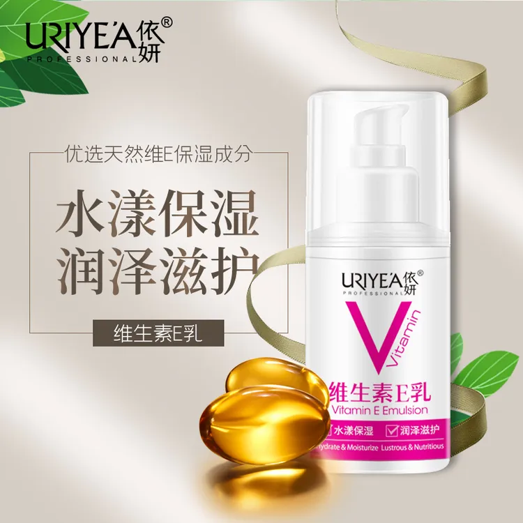 依妍维生素E乳补水保湿乳面霜护手霜滋润肤保湿身体乳液清爽不油