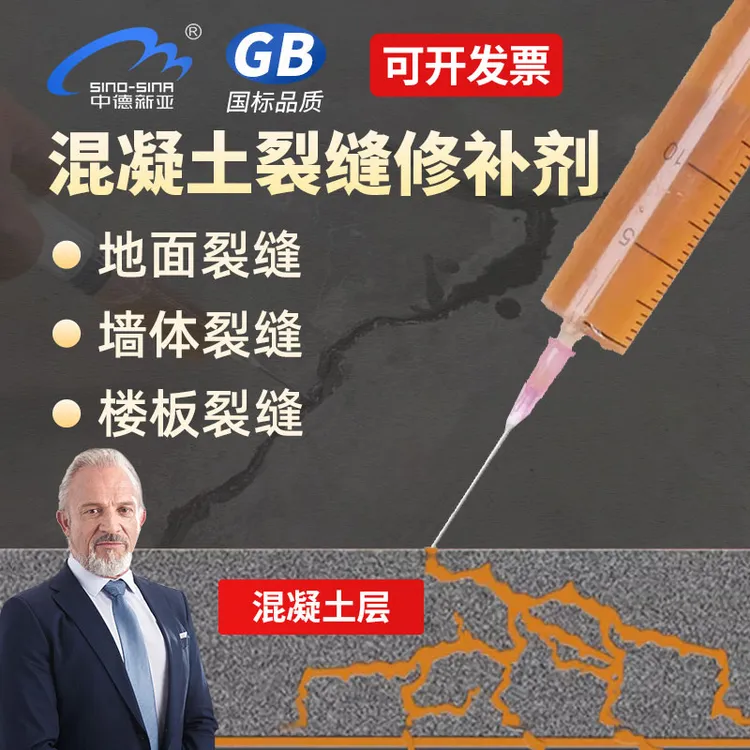 混凝土裂缝修补剂水路面墙面楼板地坪裂缝修补空鼓防水环氧灌缝胶