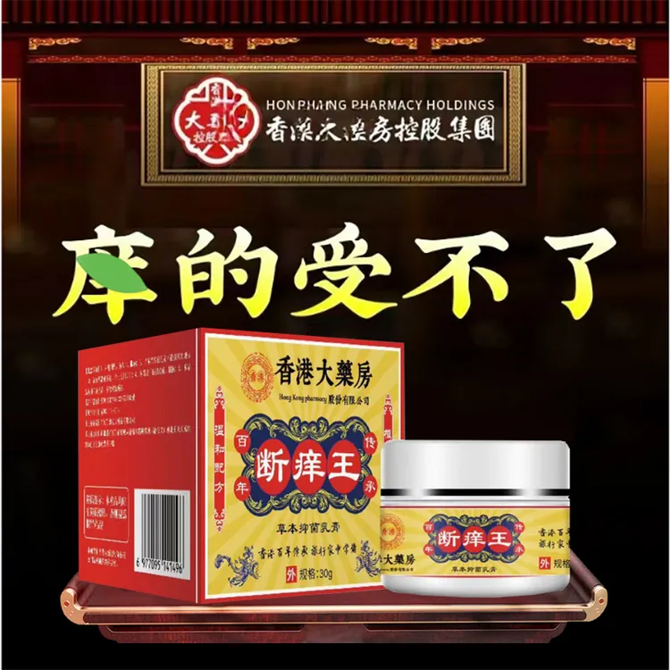 【香港正品】断痒王止痒抑菌草本配方植物萃取大人小孩通用温和快速