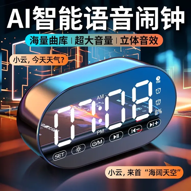 智能语音闹钟音响低音炮无线蓝牙音箱学生专用时钟充电家用大音量