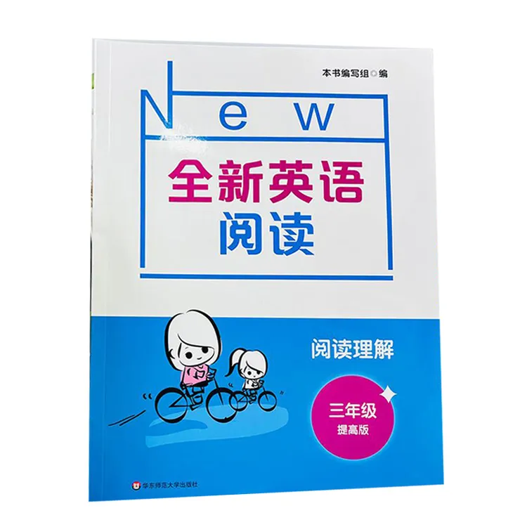 全新英语听力初中基础提高版上海中考专项华师大（1-12）英语学习书