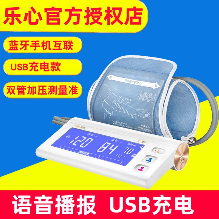 乐心电子血压计上臂式充电款语音播报