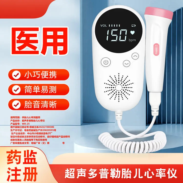 央玺医用胎儿胎心监测仪孕妇家用专用多普勒宝宝监护无听胎动超声辐射W8-25