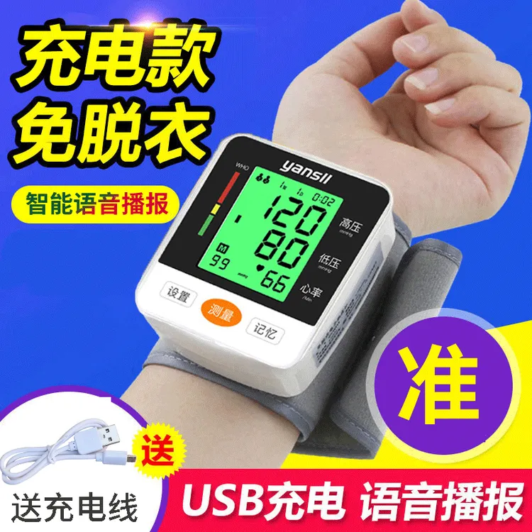 央玺电子量血压测量仪器手腕式高家用家庭机医用医疗充电精准度老人测压计