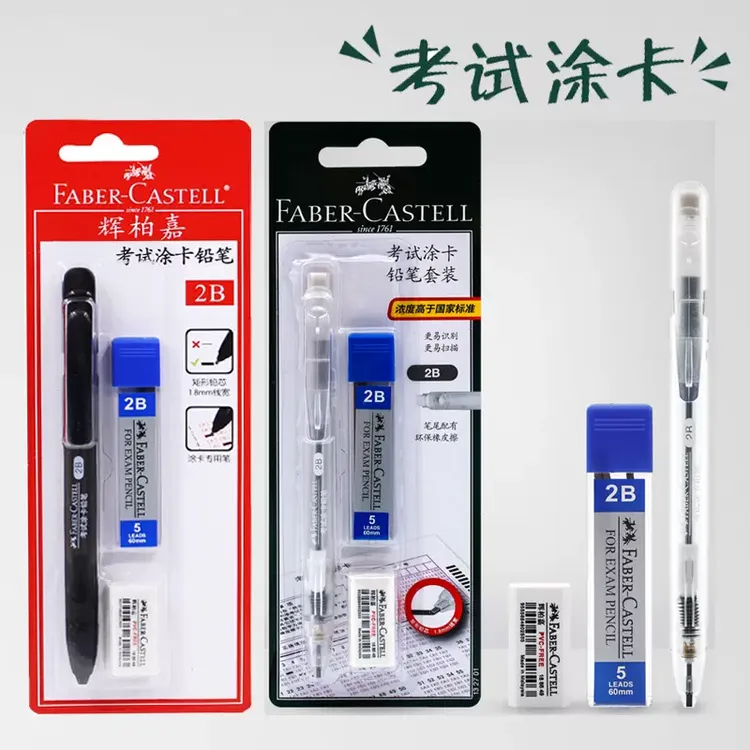 辉柏嘉答题卡2B自动铅笔公考高考中考机电脑涂卡笔学生高考考试