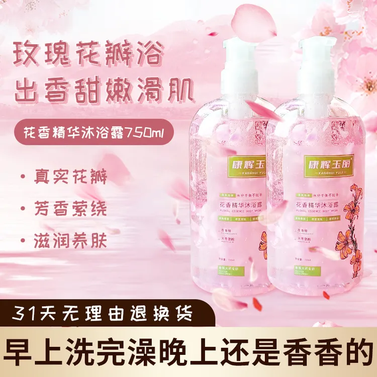 花瓣精华沐浴露香氛花香滋润养肤持久留香保湿身体乳液嫩滑家庭装