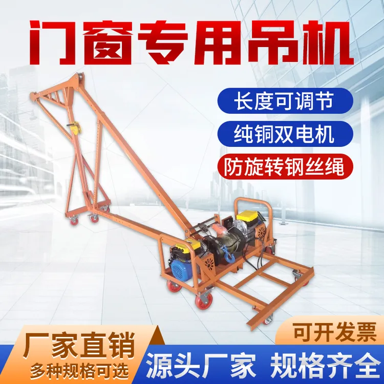 昆赫吊窗机 家用220V吊门窗玻璃铝窗户双电机 小型吊装升降起重机