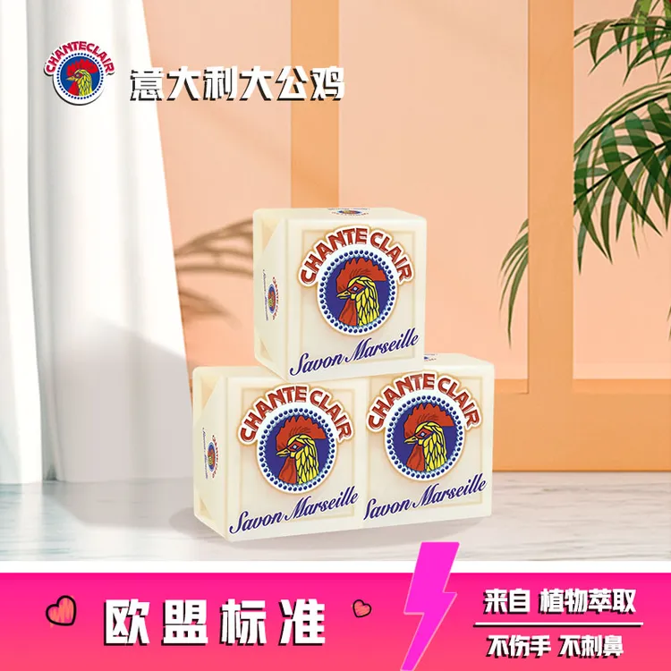 【萌萌专属】CHANTECLAIR大公鸡管家贴身衣物宝宝衣物专用马赛皂