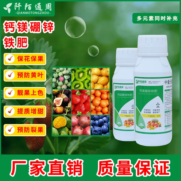 钙镁硼锌铁叶面肥保果防裂果膨大提高品质增甜中量元素产品水溶肥