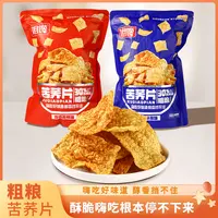 【苦荞添加≥30%】姐馋苦荞片醇香酥脆休闲零食实惠量贩装甄选爆款