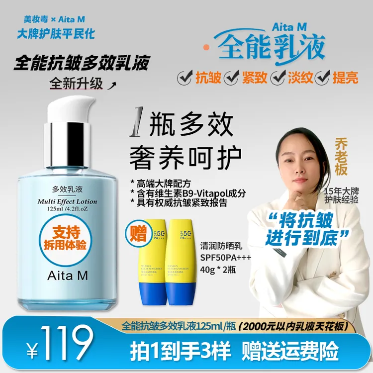 【乔老板专属】全能抗皱多效乳液维稳抗衰淡纹紧致舒润提亮养肤保湿