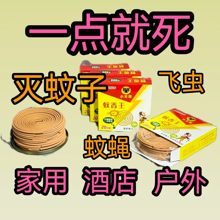 小金猫无烟蚊香加大盘防蚊驱蚊檀香灭蚊野外强力艾草清香无香桶装