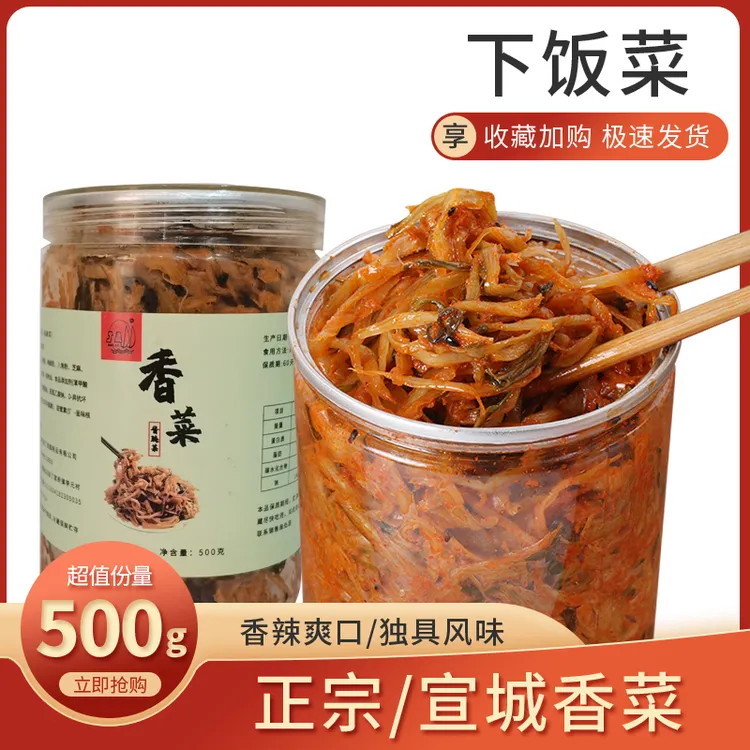 宣城香菜小吃早餐下饭菜酱菜咸菜腌泡菜佐餐美食新货徽味小菜特产