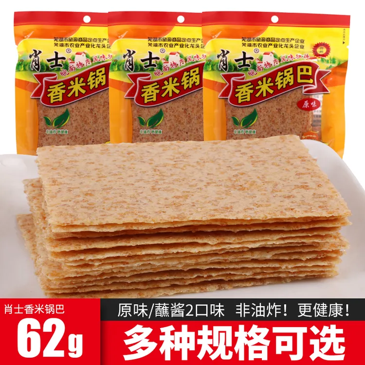 安徽芜湖特产肖士锅巴烤锅巴大米薄片非油炸香米锅巴火锅干锅零食