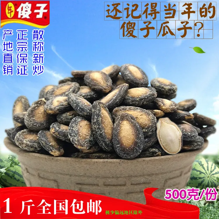傻子瓜子正宗芜湖特产年广九西瓜子奶油味话梅味冰爽椒盐咸味500g