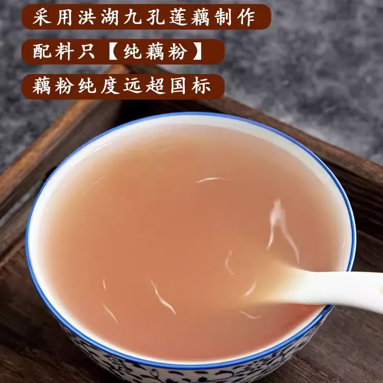 luochunyan/罗春燕湖北洪湖纯藕粉莲藕粉纯手工藕粉250g500g