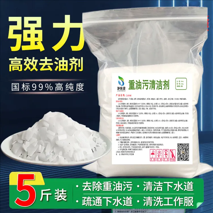 工业火碱去污清洁剂抽油烟机重油污去油碱疏通下水道强力去油碱片