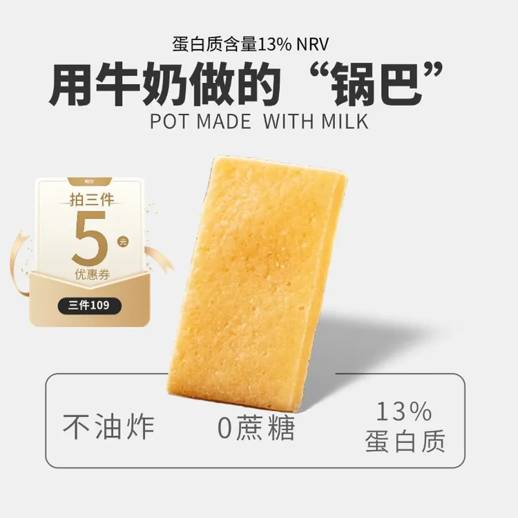 元力兽零蔗糖奶片健康非油炸奶味营养儿童零食锅巴传统酥脆奶皮