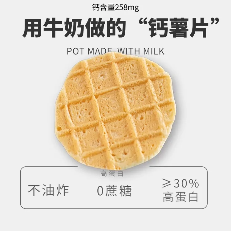 元力兽零蔗糖高蛋白非油炸牛奶片薯片休闲零食