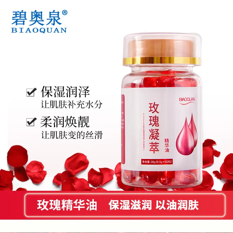 玫瑰精华油网红爆款60粒玫瑰油软胶囊提亮肤色湿润焕靓养肤瓶装