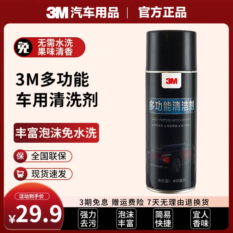 3M车门汽车内饰清洗剂多功能泡沫皮革清洁剂车内清洁神器强力去污
