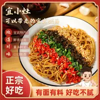【宜小灶蘸西柚子】宜宾燃面带调料包干拌面条方便简单