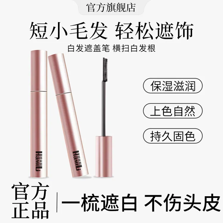 主播推荐一次性白头发遮盖神器防水不掉色持久免洗染发笔官方正品