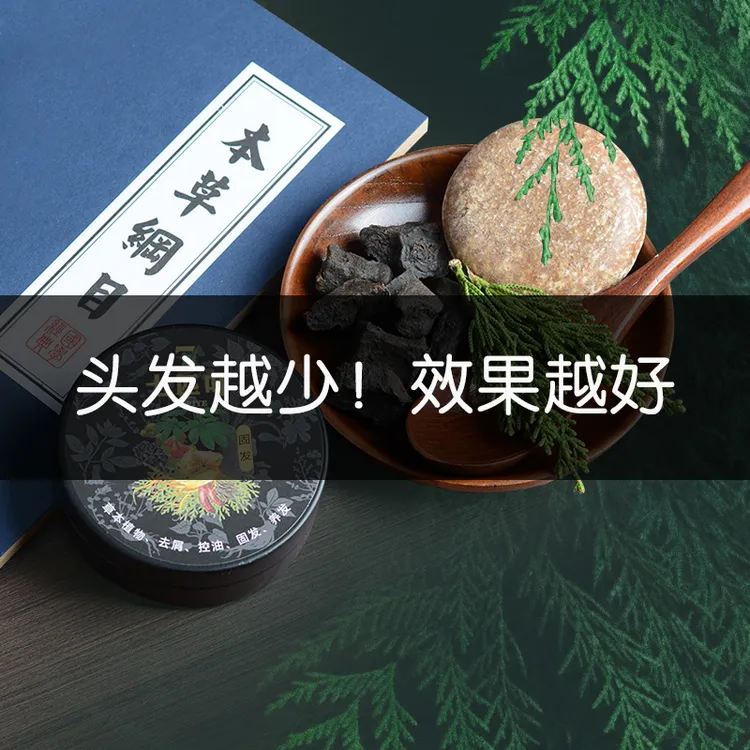 七匹叶洗头养发皂去屑控油固发氨基酸侧柏叶草本手工皂固体洗发水