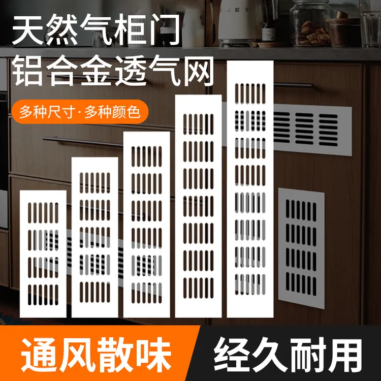 天然气柜门透气格栅散热燃气通风孔厨房橱柜门透气孔盖排气装饰盖