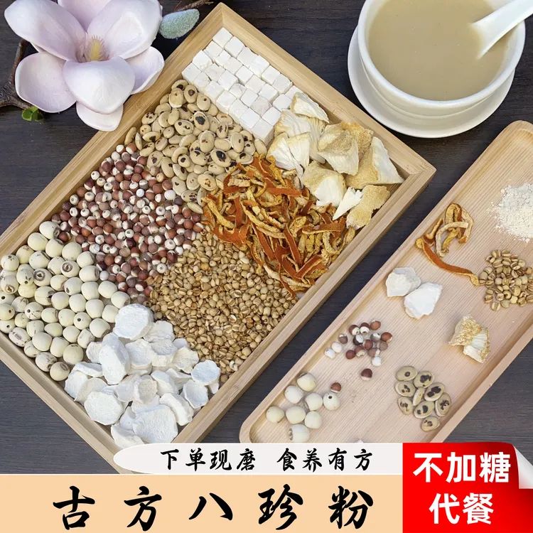 【古法八珍粉】古法配比|养-脾-胃·|控糖五谷杂粮粗粮粉