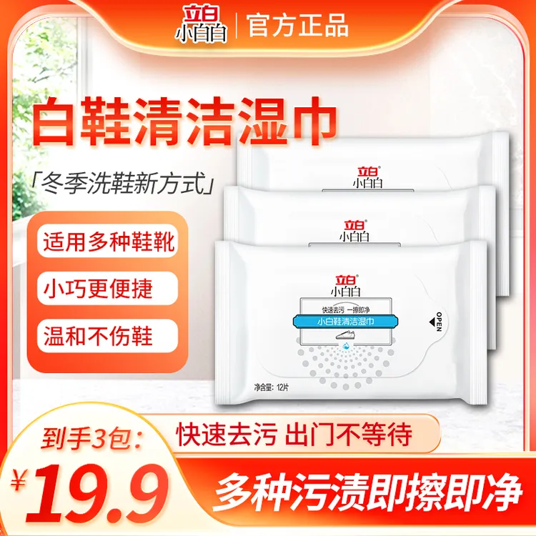 【拍一发三】立白免水洗鞋快速深层去污去渍长效清洁不染尘不留印