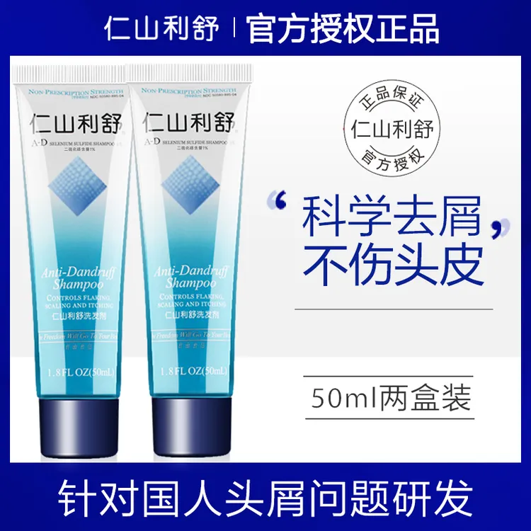 仁山利舒洗发水1%二硫化硒去屑止痒控油蓬松洗发水  试用装