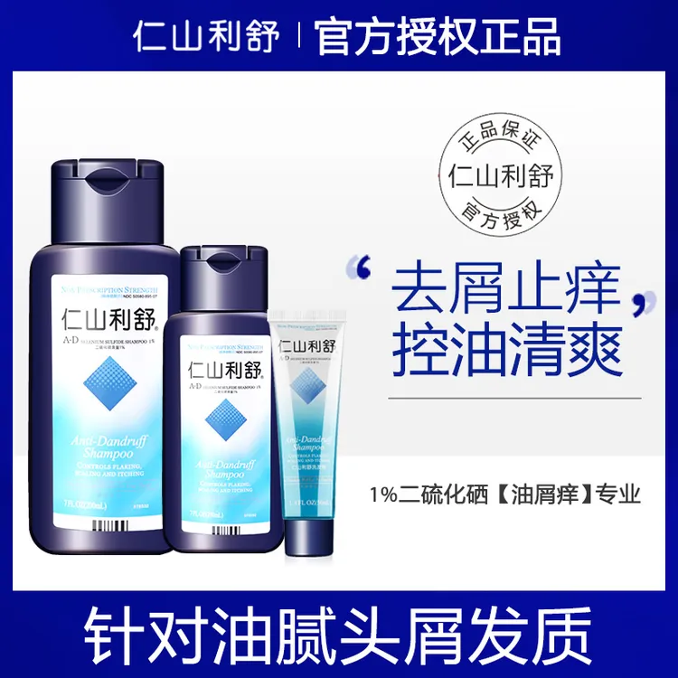 仁山利舒仁山利舒洗发水1%二硫化硒蓬松水杨酸止痒【家庭装】