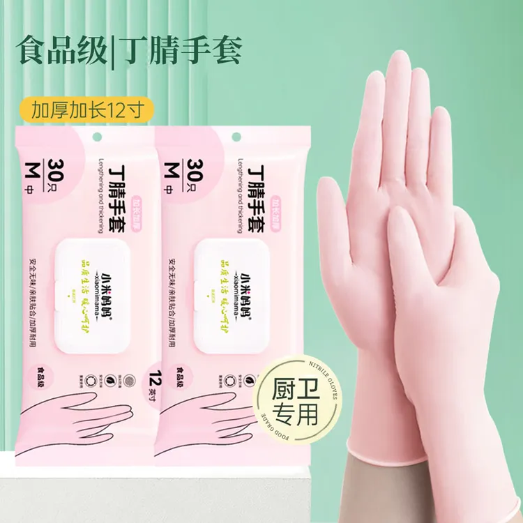 小米妈妈30只加厚丁腈手套洗碗手套家务清洁厨房食品用手套耐用