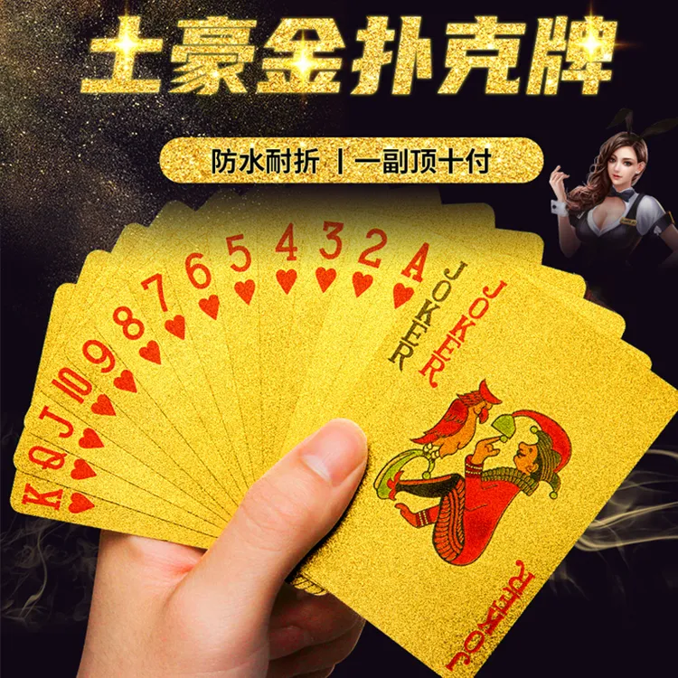 小米妈妈黄金扑克牌塑料扑克防水掼蛋土豪金色扑克纸牌金箔