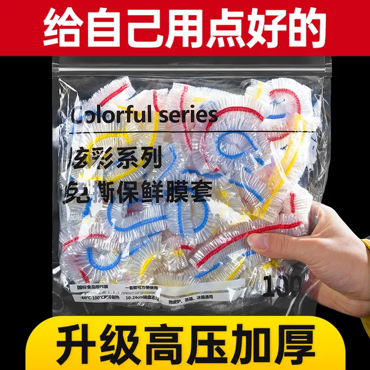 小米妈妈一次性保鲜膜套罩食品级家用保鲜袋带松紧口浴帽套碗剩菜