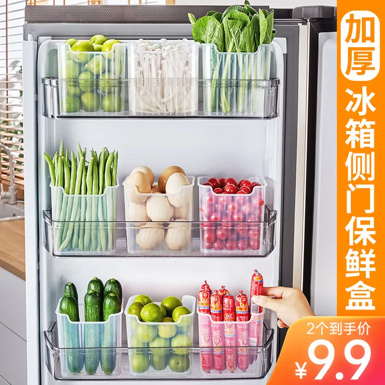 小米妈妈冰箱侧门收纳盒分装整理盒保鲜盒食品侧面储物盒子家用