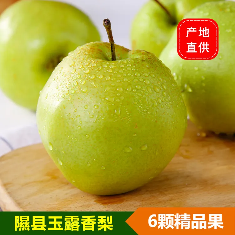 山西香梨翠甜梨子隰县玉露无渣产地直发皮薄爽口特产酥脆香甜稀有