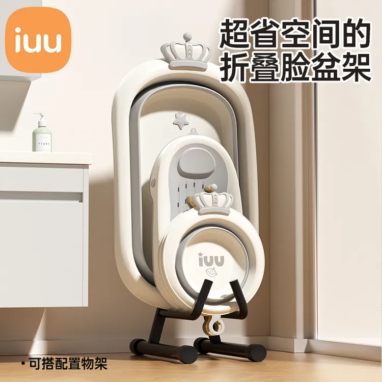 iuu婴儿洗澡盆浴室放盆架置物架卫生间脸盆收纳架落宝宝折叠浴盆