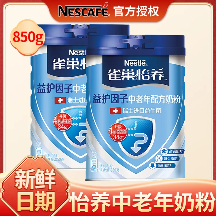 雀巢怡养中老年营养奶粉益护因子富含益生菌无添加蔗糖奶850g罐装