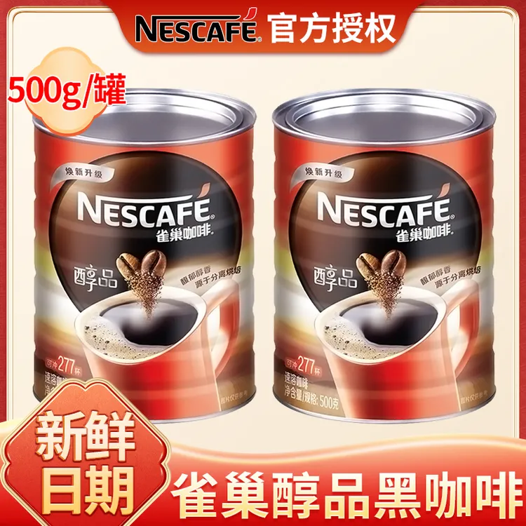 Nestle/雀巢醇品速溶黑咖啡500g罐无蔗糖美式纯苦咖啡粉健身