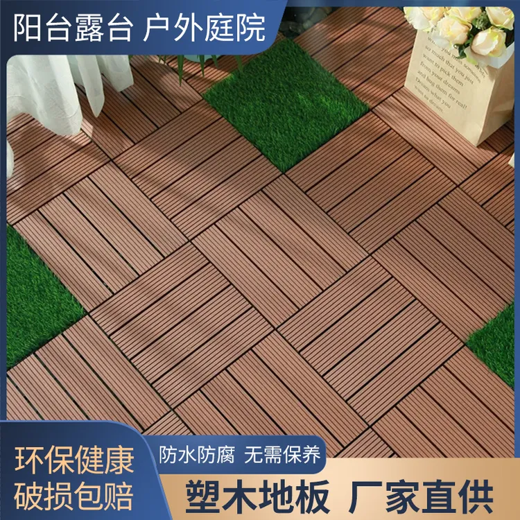 户外塑木地板拼接室内阳台花园露台复古防水防腐环保阳台地板自铺