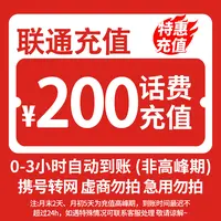 全国联通200元话费充值 3小时内到账 特惠充值YW-L