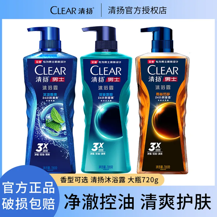 CLEAR/清扬男士沐浴露大瓶720g古龙香氛持久留香超大容量正品控油