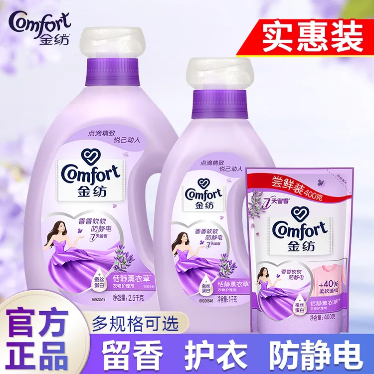 COMFORT/金纺柔顺剂持久留香洗衣通用衣物护理剂洗衣柔顺剂薰衣草