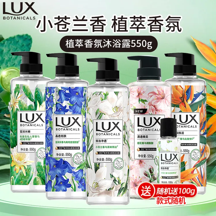 LUX/力士沐浴露持久留香深层洁净沐浴乳身体清洁保湿补水嫩肤正品