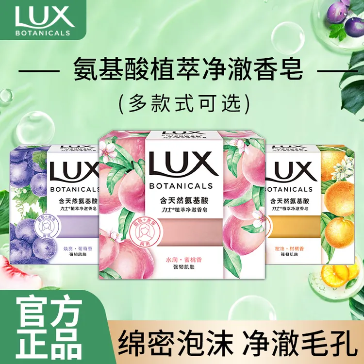 【自制水晶皂】力士香皂植萃净澈留香皂天然氨基酸洗脸洗澡沐浴肥皂