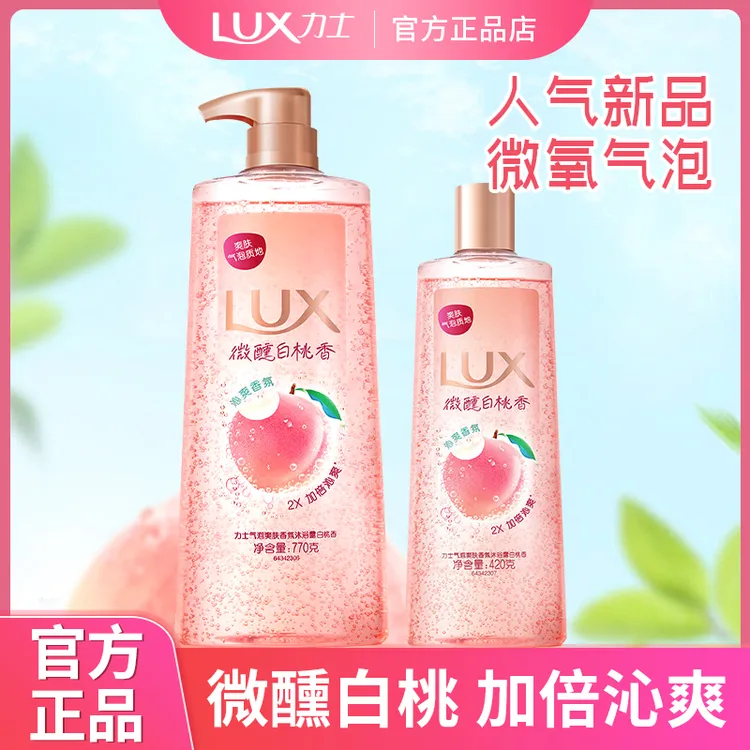 LUX/力士微醺白桃沐浴露清洁肌肤男女士持久留香大容量爽肤沐浴乳