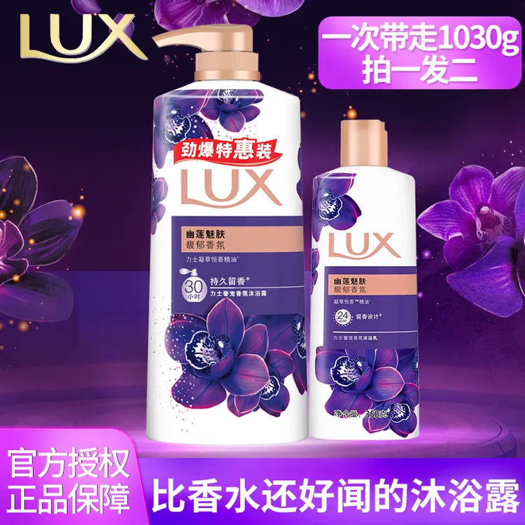 力士沐浴露大容量幽莲魅肤沐浴乳持久留香清爽洗澡沐浴液保湿清洁